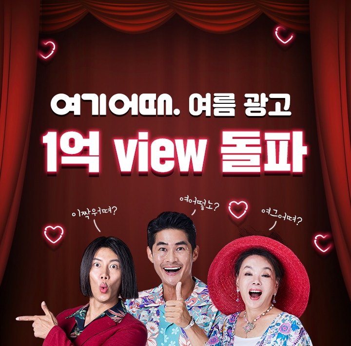 이미지 제공 = 위드이노베이션 여기어때