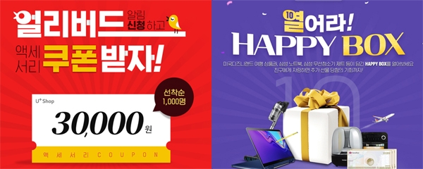 ‘유플러스샵 노트10 대란’이 시작됨과 동시에 벌써부터 출시에 대한 기대도 크다 / 출처 website화면