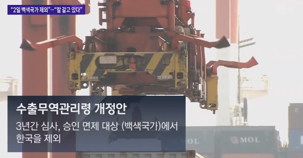 ‘백색국가 뜻‘에 대한 궁금증이 커지고 있는 하루다 / 출처 제이티비씨