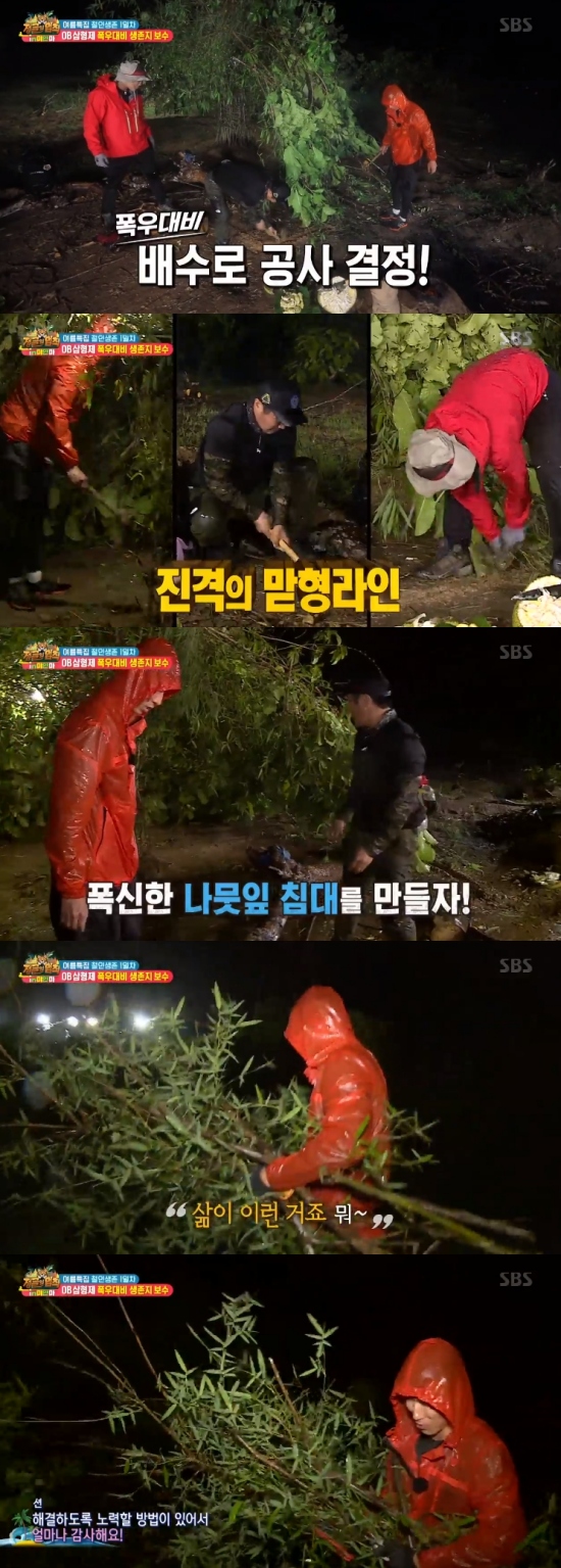 사진=SBS방송화면