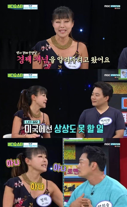 사진=MBC에브리원비디오스타캡처