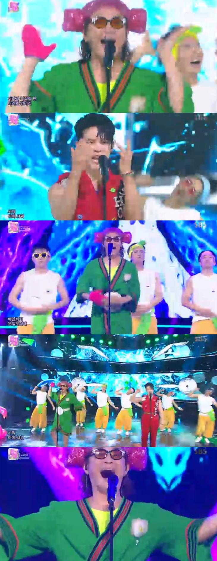 노라조조빈원흠SBS인기가요캡처