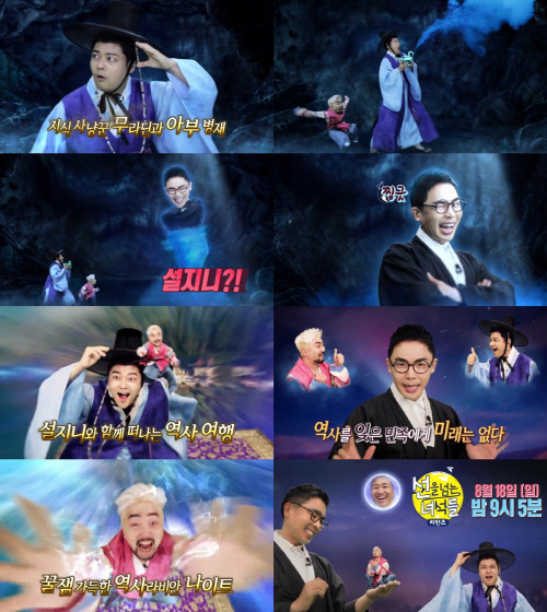 선을넘는녀석들리턴즈