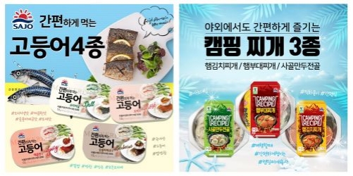 사조그룹, 간편식 체험 이벤트