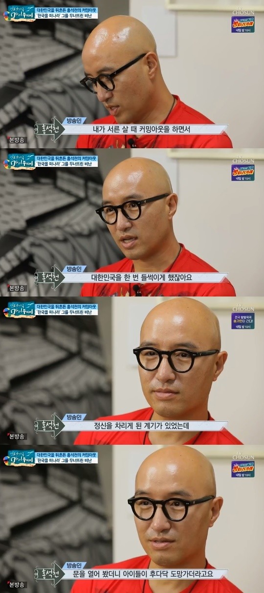 TV조선=인생다큐마이웨이캡처