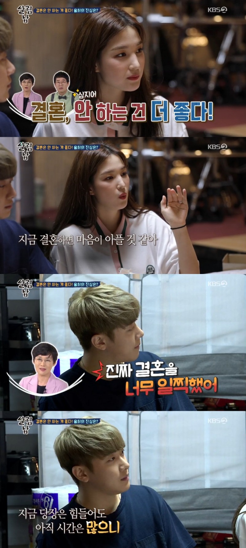 사진=KBS2살림하는남자들2방송캡처