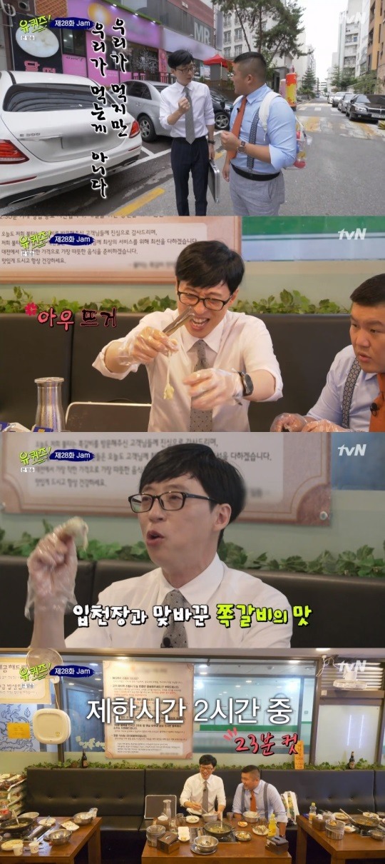 tvN유퀴즈온더블럭방송캡처