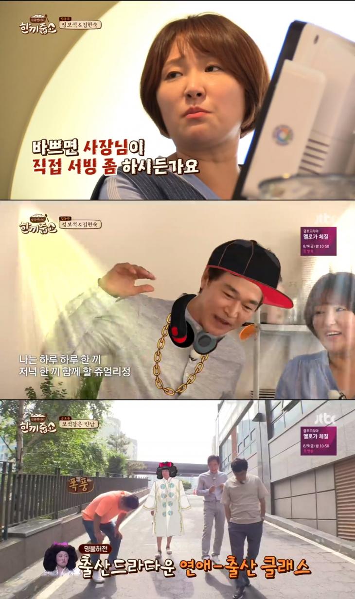 JTBC한끼줍쇼방송캡처