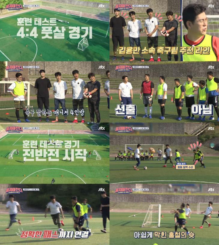 뭉쳐야찬다방송캡처