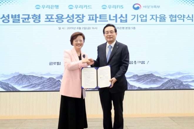 우리금융그룹은 2일 서울 중구 회현동 본사에서 여성가족부와 성별균형 포용성장 파트너십 자율협약을 체결하였다. 손태승(사진 오른쪽) 우리금융그룹 회장과 진선미(사진 왼쪽) 여성가족부 장관이 기념촬영을 하고 있다. / 사진 제공 = 우리금융그룹