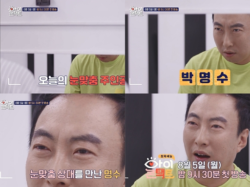 사진=채널A아이콘택트제공