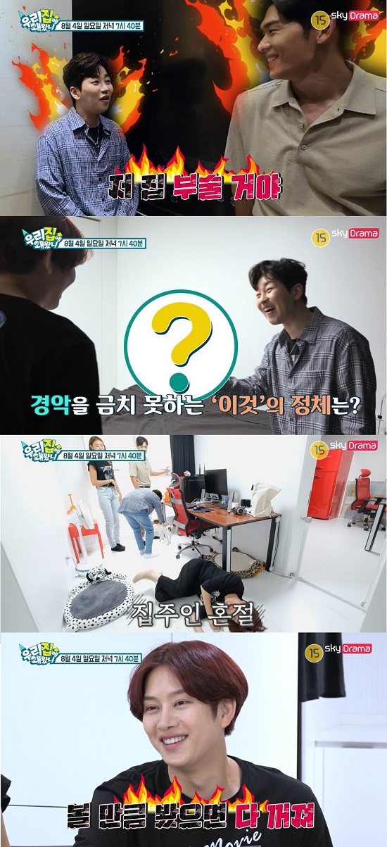 우리집에왜왔니