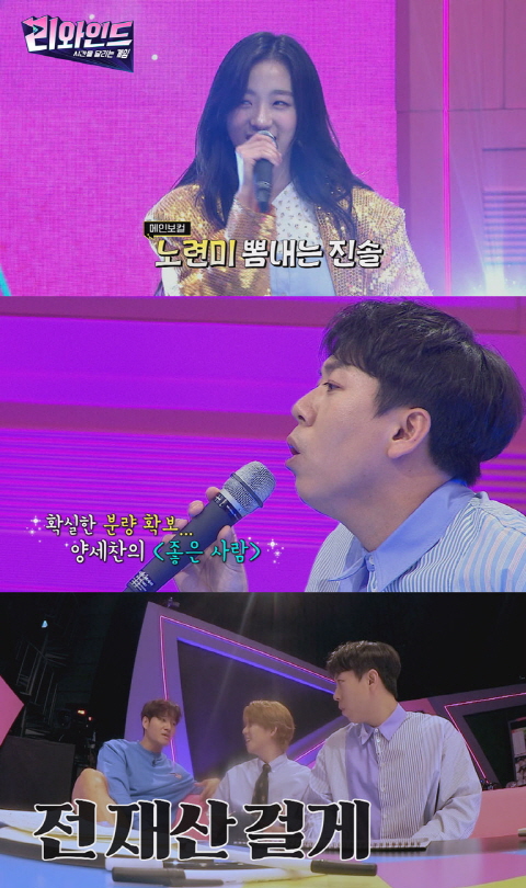 사진=채널A리와인드시간을달리는게임