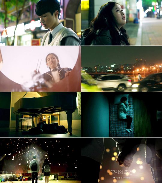 17세의조건예고편사진제공=SBS