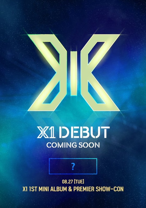 엑스원공식트위터