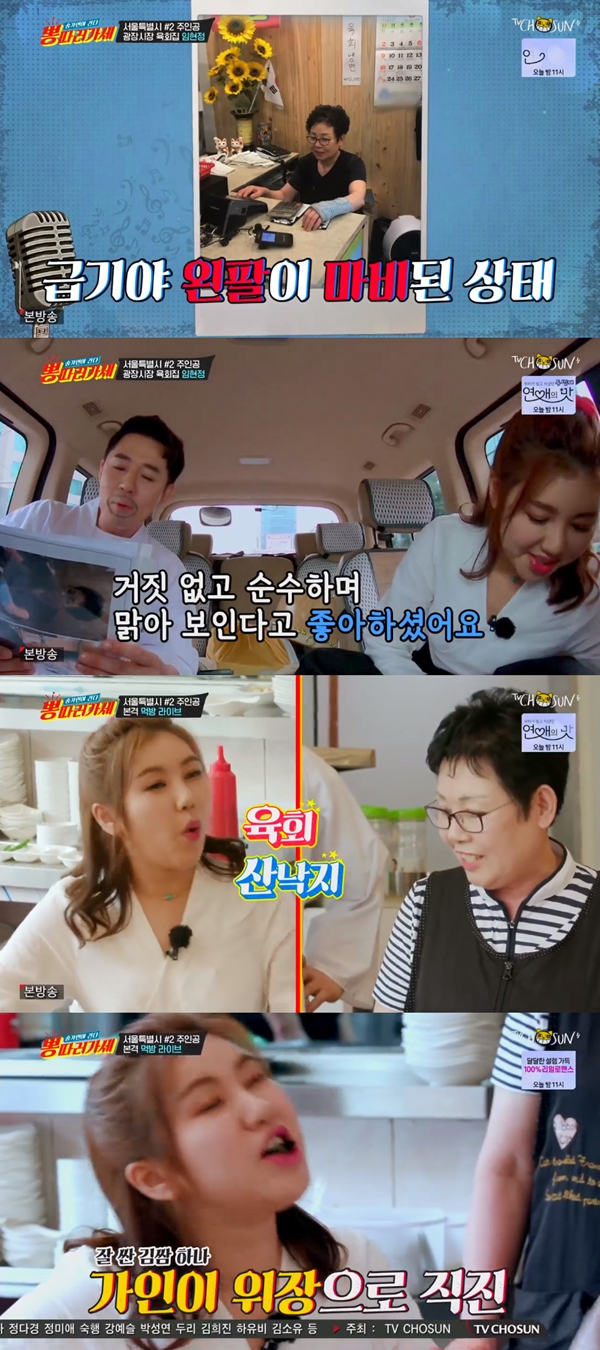 사진=TV조선뽕따러가세