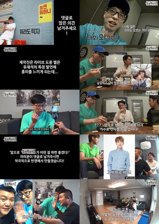 사진=유튜브놀면뭐하니