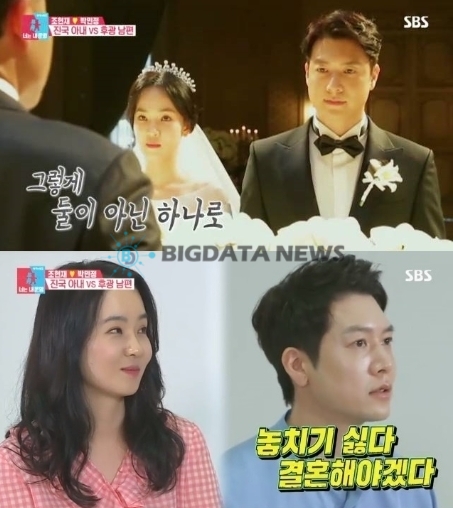 박민정과 조현재의 결혼식때와 지금의 모습 / 출처 : 방송캡쳐