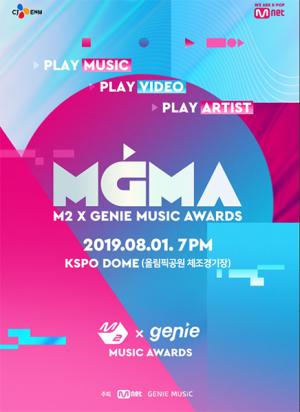사진=2019MGMA제공