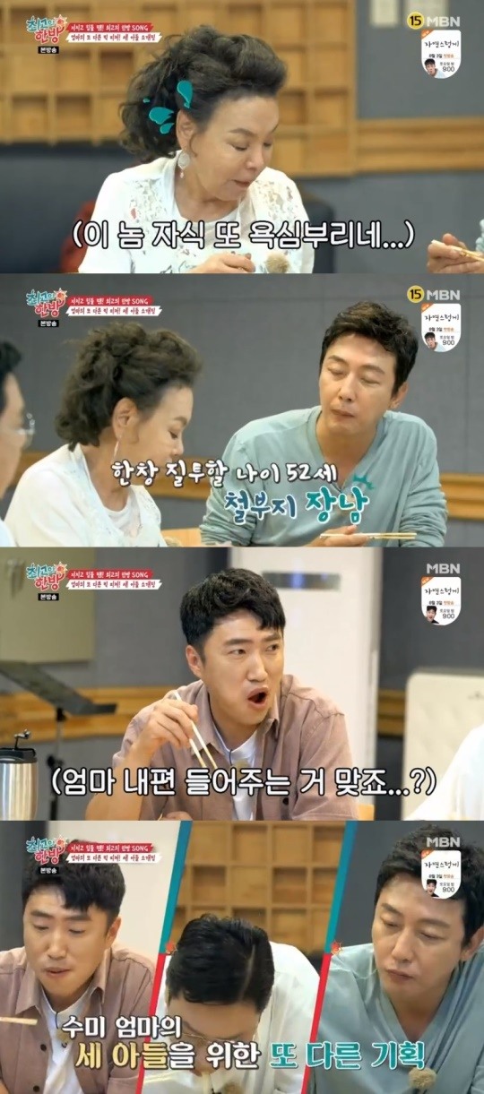 MBN최고의한방캡처