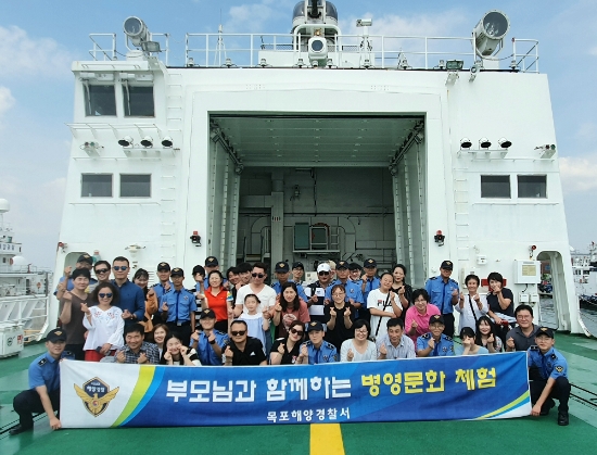 목포해양경찰서는 지난 3일 목포시 죽교동 소재 전용부두에서 신임 의무경찰과 부모님 등 50여명을 초청해 ‘부모님과 함께하는 병영문화 체험’ 행사를 가졌다./사진=목포해경