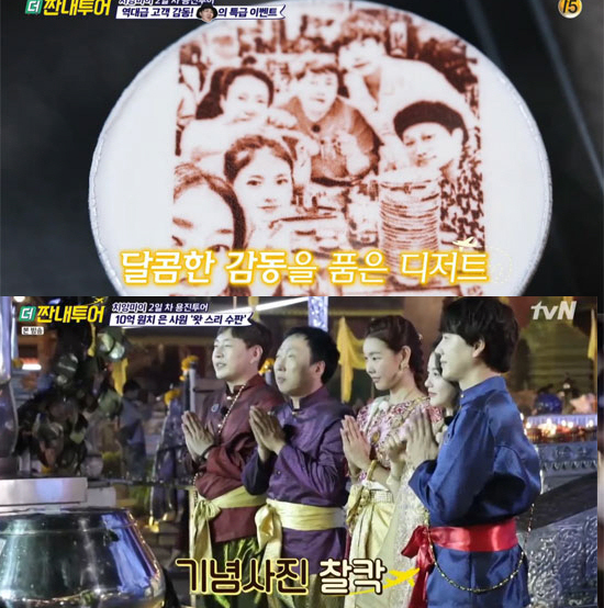 tvN더짠내투어방송캡처