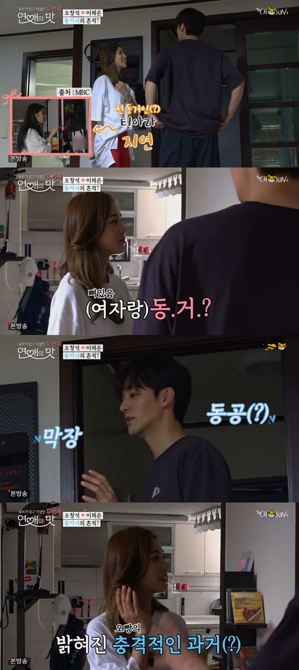 사진=TV조선연애의맛2