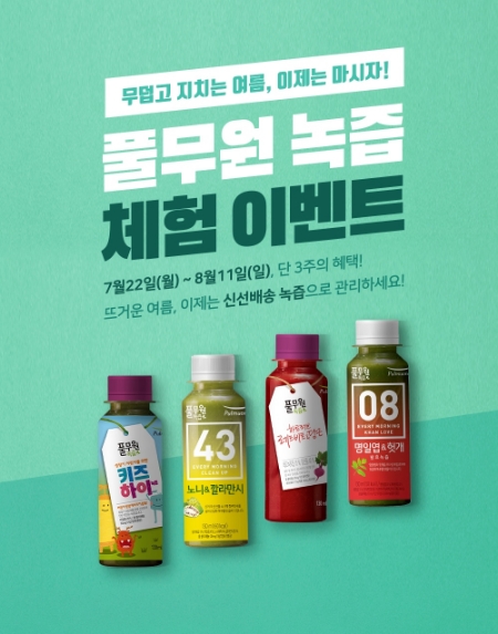 풀무원녹즙 온라인 프로모션 이미지