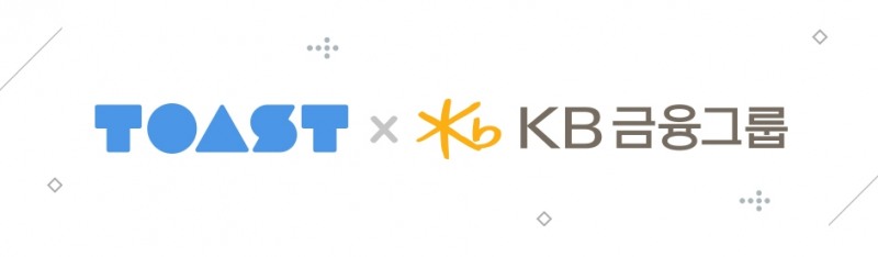 NHN, KB금융그룹 6개계열사에 금융 클라우드 ‘TOAST Secure’ 서비스 개시