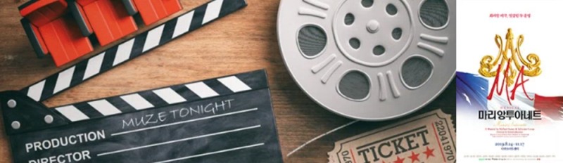 하나카드, 뮤지컬 '마리 앙투아네트' 공연 뮤즈투나잇 14번째 행사로 진행