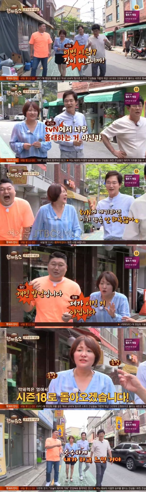 사진=JTBC한끼줍쇼