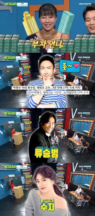 사진=MBC에브리원비디오스타