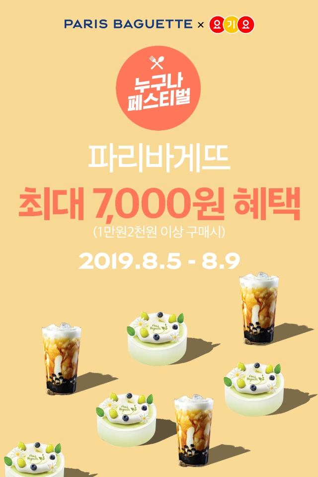 이미지 제공 = 파리바게뜨