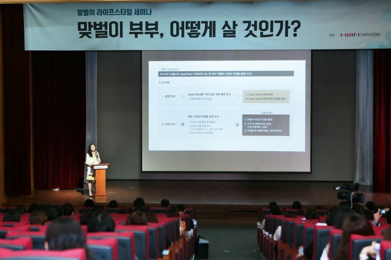 한샘, '맞벌이 라이프스타일 세미나' 개최