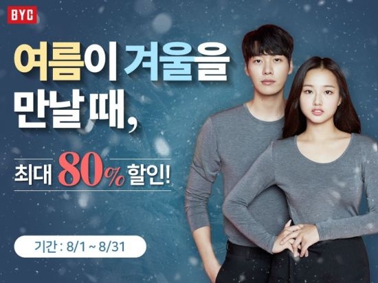 BYC, 역시즌 페스티벌··· 보디히트 최대 80% 할인한다