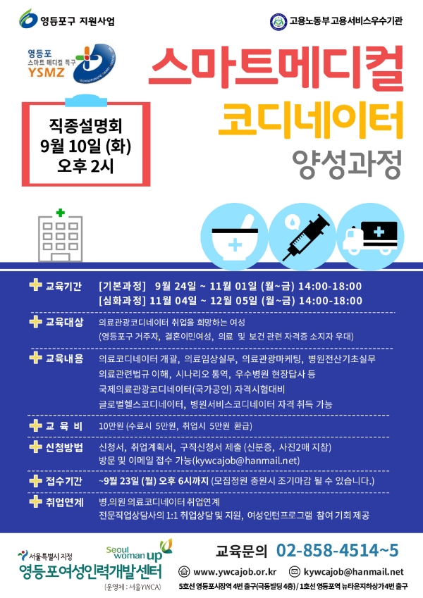 영등포구, 의료 코디네이터 양성…외국인 서비스·체류 관리
