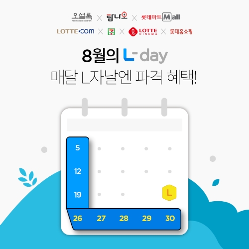 8월 엘데이 프로모션 이미지