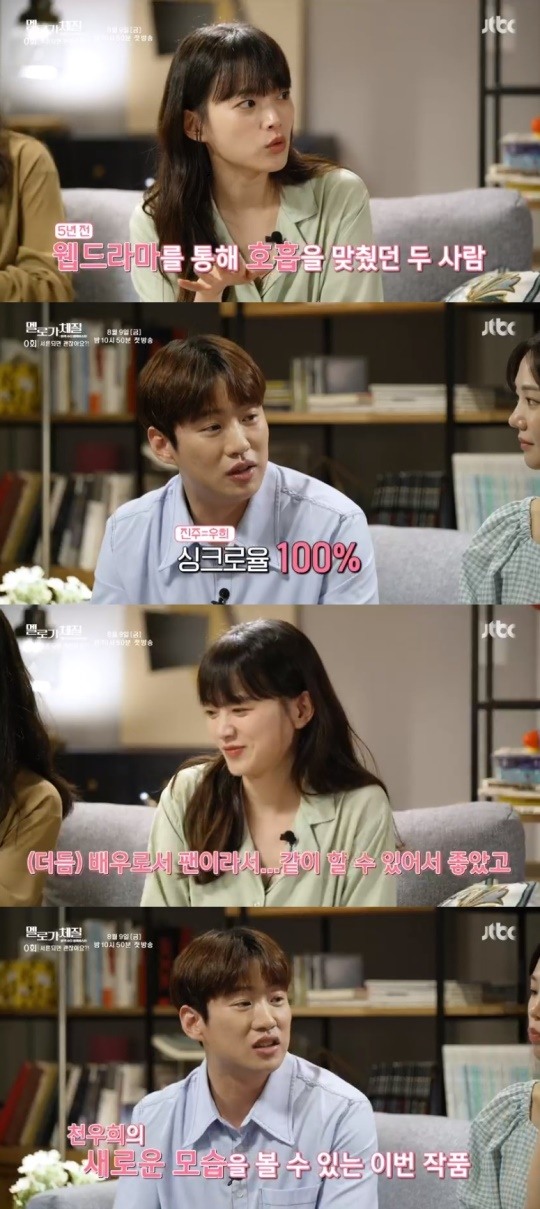 JTBC멜로가체질캡처