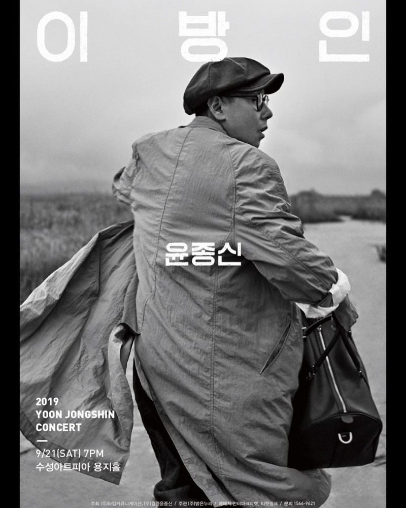 사진=윤종신SNS캡처