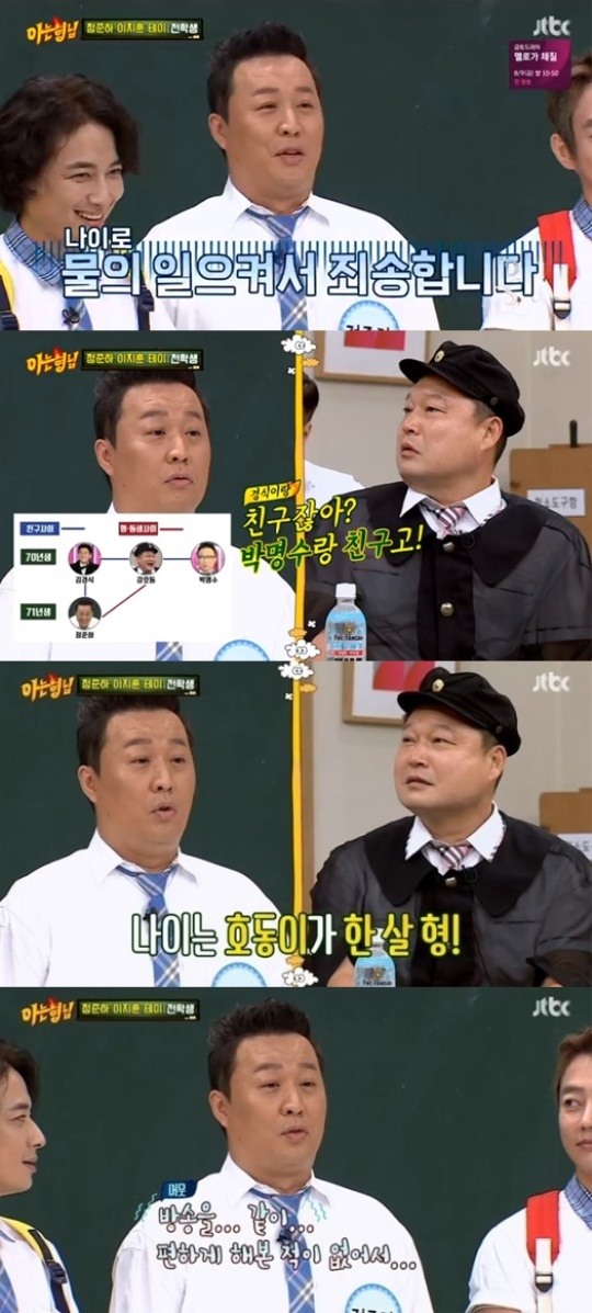 JTBC아는형님캡처