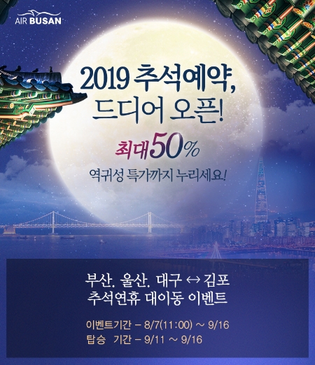 이미지 제공 = 에어부산