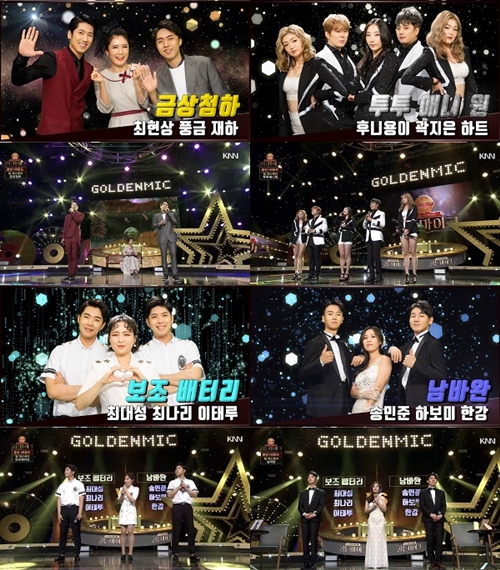 사진=골든마이크캡처