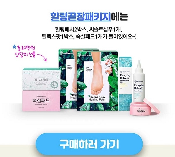 포토 : ‘힐링패치’ 반띵