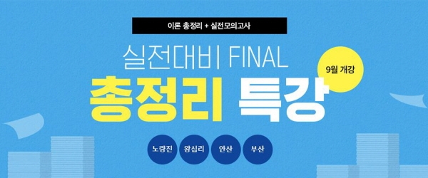 메가랜드, '2019 공인중개사 시험대비 총정리특강' 각 캠퍼스서 진행