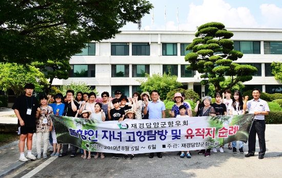 재경담양군향우회가 여름방학을 맞이해 출향인 자녀들과 함께 지난 5일과 6일 이틀간 담양군을 방문했다./사진=담양군