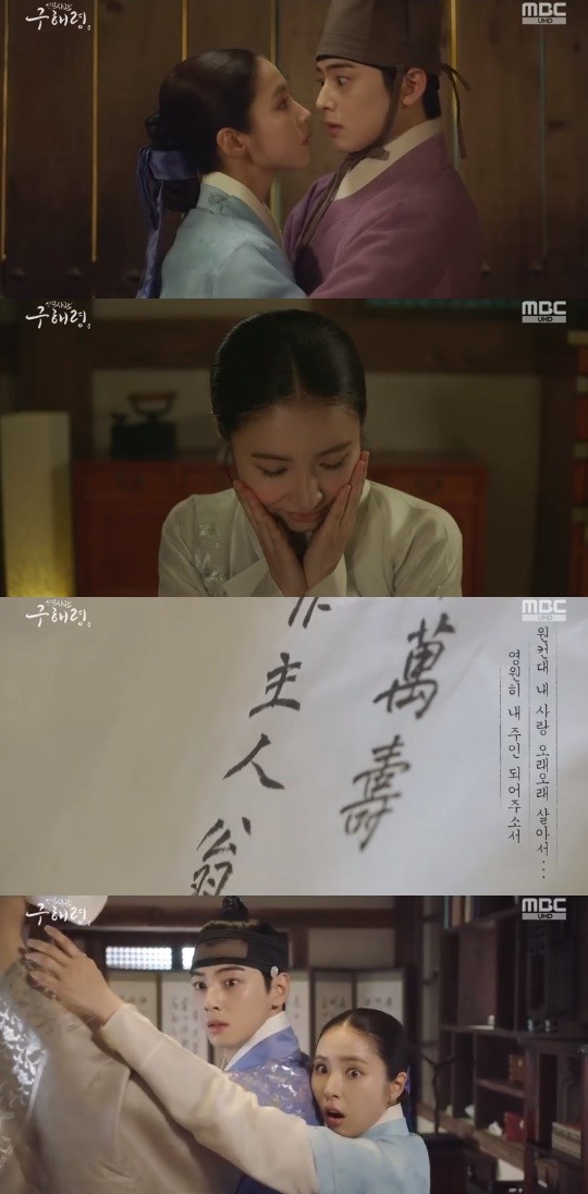 MBC=신입사관구해령캡처