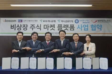 왼쪽부터 최수만 (재)대전테크노파크 원장, 이준배 (사)한국액셀러레이터협회 회장, 정지석 코스콤 사장, 한준성 KEB하나은행 부행장, 조용준 하나금융투자 리서치센터장, 정진숙 아미쿠스렉스 사장. / 사진 제공 = 하나금융투자