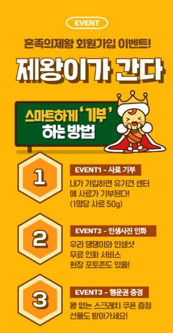 혼족의제왕, ‘펫서울 2019’서 유기견 위한 사료 기부 캠페인 펼쳐