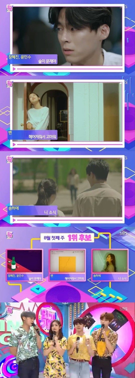 SBS인기가요방송캡처