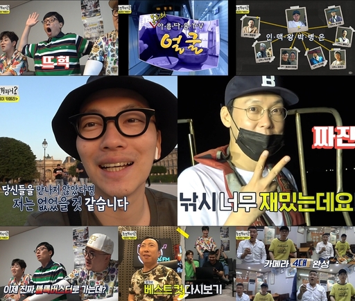 사진=MBC'놀면뭐하니'방송캡처